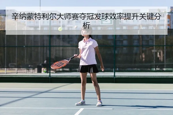 xin-na-meng-te-li-er-da-shi-sai-duo-guan-fa-qiu-xiao-lv-ti-sheng-guan-jian-fen-xi-3-624.jpg