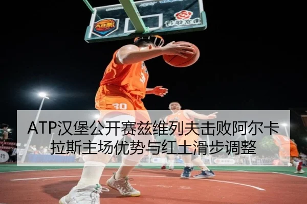 han-bao-gong-kai-sai-zi-wei-lie-fu-ji-bai-a-er-ka-la-si-zhu-chang-you-shi-yu-hong-tu-hua-bu-diao-zheng-3-635.jpg