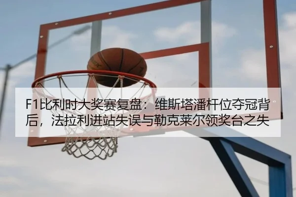 bi-li-shi-da-jiang-sai-fu-pan-wei-si-ta-pan-gan-wei-duo-guan-bei-hou-fa-la-li-jin-zhan-shi-wu-yu-lei-ke-lai-er-ling-3-927.jpg